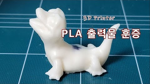 3D 프린터 PLA 출력물 아세톤 훈증법