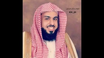 110. سورة النصر: بصوت القارئ الشيخ خالد الجليل