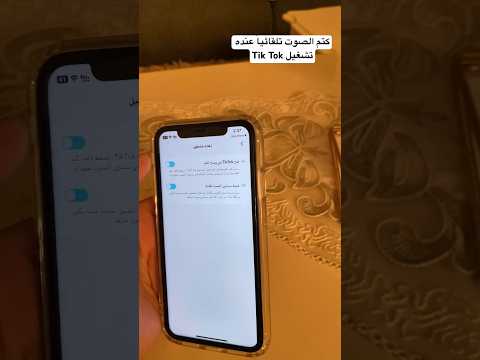 كتم الصوت تلقائيا عنده تشغيل        