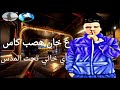 اجداد حالات واتس عصام صاص على خان هصب كاس 
