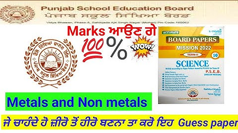 #ACCURATE #10 SCIENCE! #METALS AND NON METALS ! #pseb #psebboard #pseb10thclass