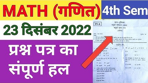 DELED 4th Semester MATH 2022 Solved Paper 23 December 2022 Paper Solution