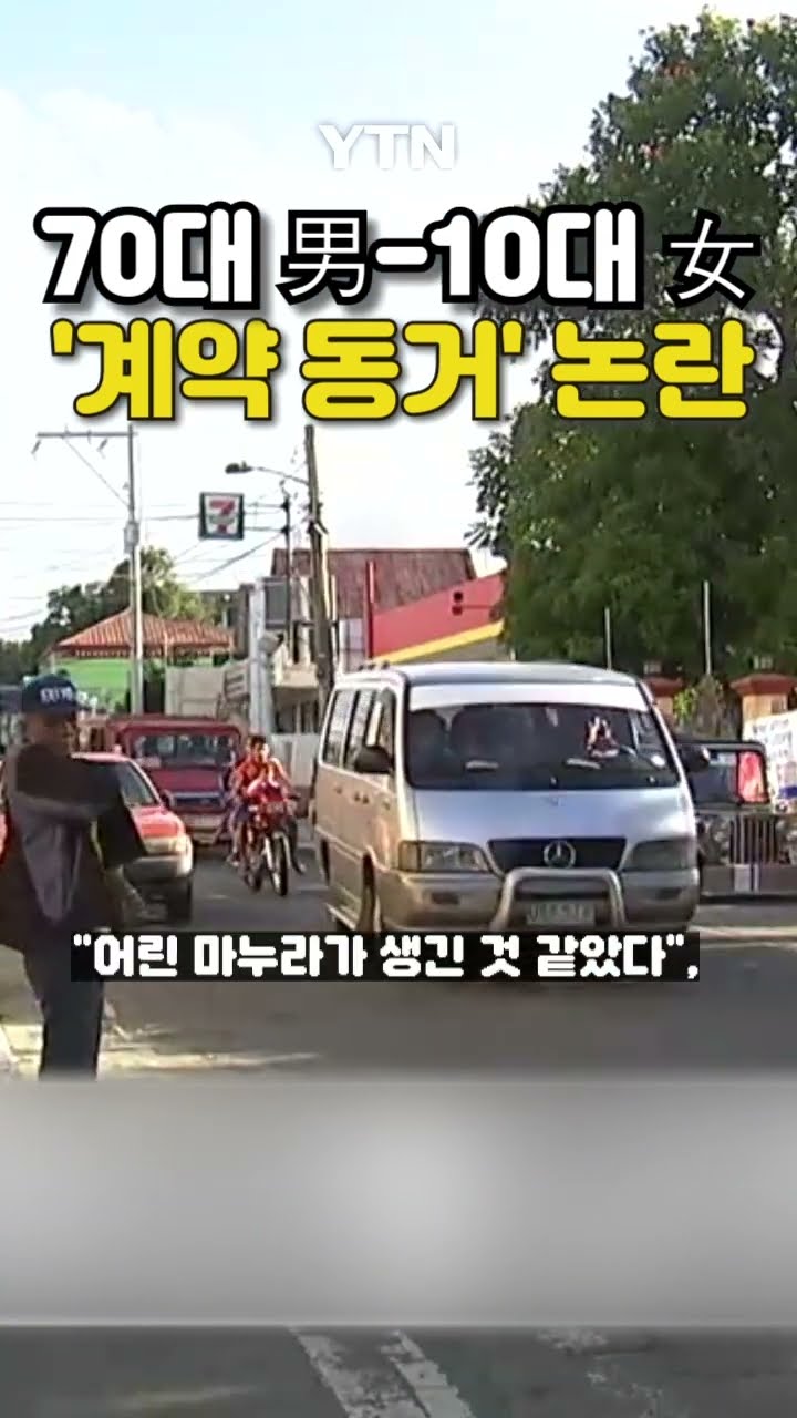 유튜브에 올라온 논란의 영상 #shorts / YTN