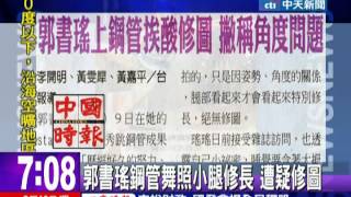 中天新聞》硬郭書瑤鋼管舞照小腿修長 遭疑修圖