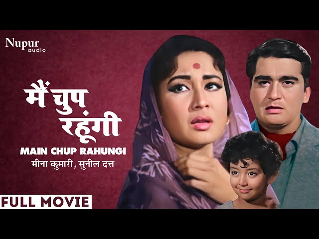 Main Chup Rahungi (1962) Full Movie | मैं चुप रहूंगी | Meena Kumari, Sunil Dutt | Famous Hindi Movie class=