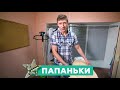 Папаньки, с 1 сентября! Отправил ребенка в школу? Красавчик!