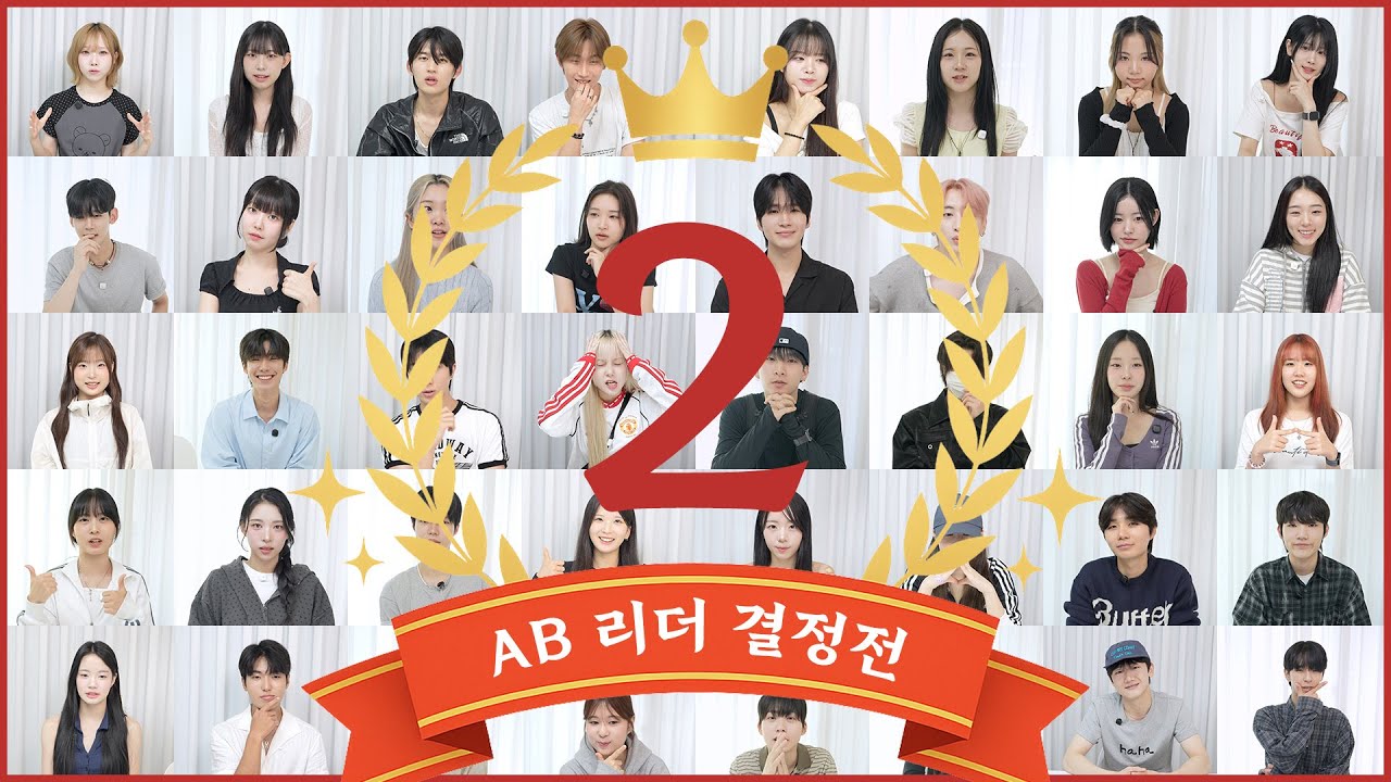 멤버들이 직접 뽑은 '연습 벌레' 1위는? [AB TMI] AB가 정하는 순위 2025 에디션 (2/4)