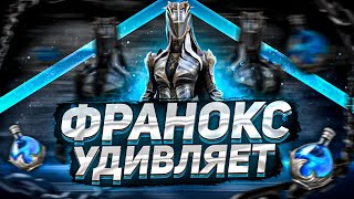 Эпик наваливает по 400К УРОНА! 🔥🔥🔥 | Франокс | Обзор героя | RAID: Shadow Legends