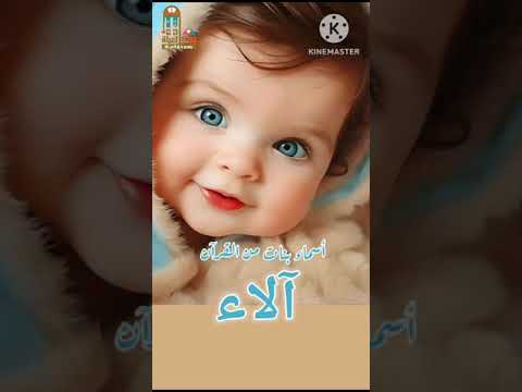 آلاء أسماء بنات من القرآن ومعانيها اكسبلور أسماء بنات  