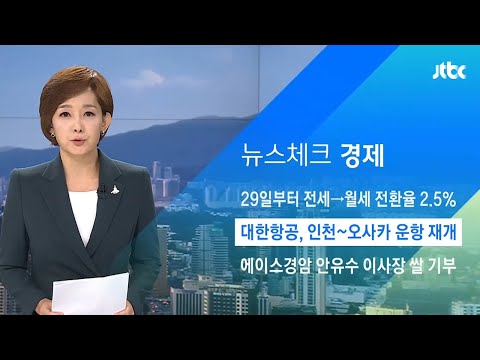 대한항공, 6개월만에 인천~오사카 노선 운항 재개 / JTBC 아침&amp;amp;