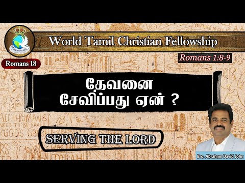 Why are you serving the Lord? ? TAMIL Christian Sermon