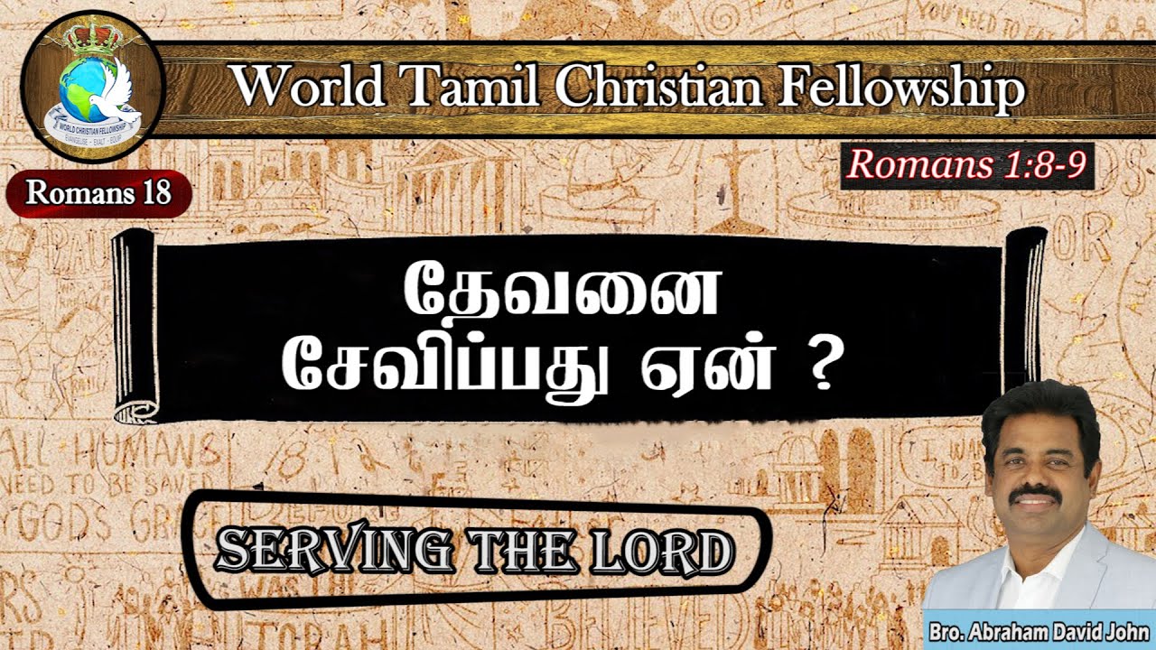 Why are you serving the Lord? ? TAMIL Christian Sermon
