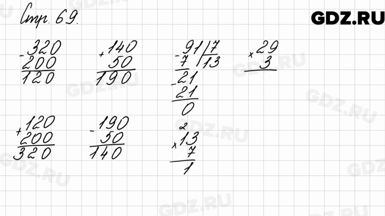 Математика 69дм. 4 Класс математика 69:10. Математика страница 69. Матем. 69.45.