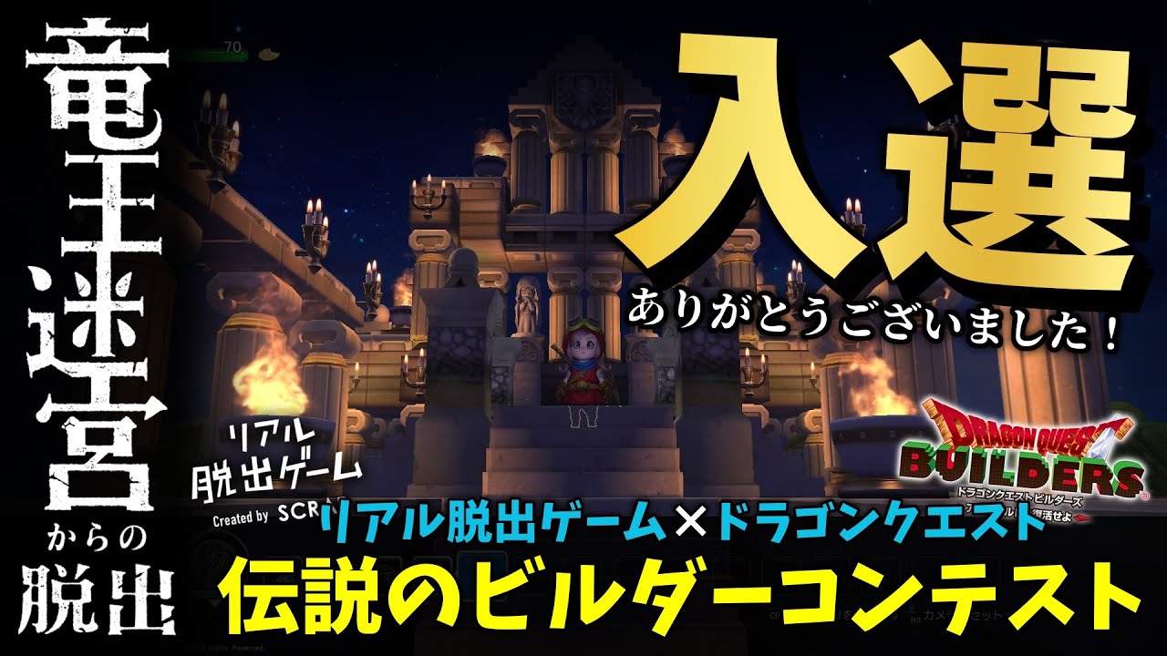 ドラゴンクエストビルダーズ 建築物 神殿 Dqb Youtube