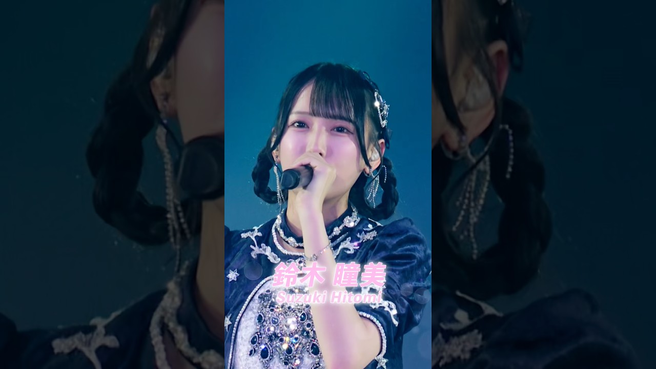 ≠ME アリーナツアー2026「喝采パレード」 より #鈴木瞳美 のライブ