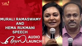 Murali Ramaswamy and Hema Rukmani Speech | Mersal Audio Launch | Vijay | Sri Thenandal Films
