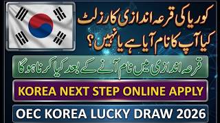 Oec Korea Lucky Draw 2026 Oec Korea 2026 Announced Check Now