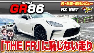 GR86] It turns just the way you want it to! It roars with pleasure