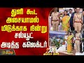 துளி கூட அசையாமல் மிடுக்காக நின்று சல்யூட் அடித்த கலெக்டர்..! | Thanjavur Republic Day Celebration