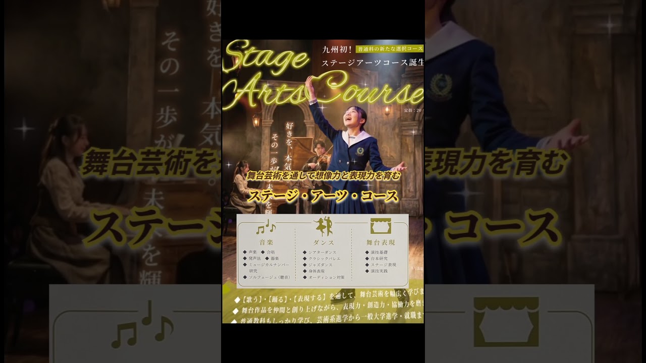 新年度、舞台芸術を学ぶ「ステージ・アーツ・コース」が誕生！現役プロの講師陣から実践的に学びます💃🏻🎷🎹