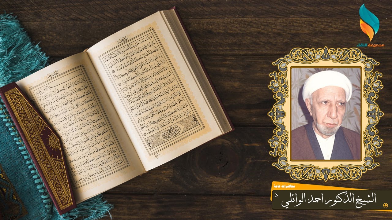 وما من دابة في الارض ولا طائر يطير بجناحيه الا امم امثالكم.. | الشيخ احمد الوائلي - 95