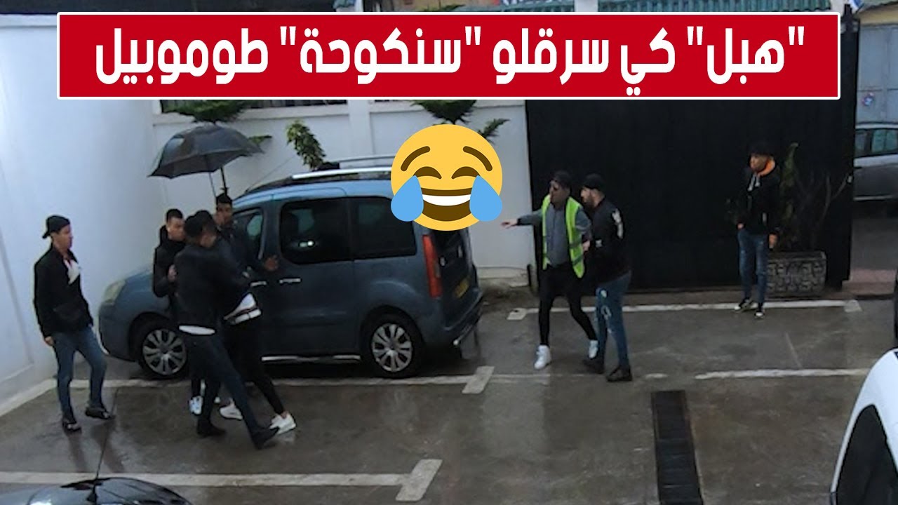 كاميرا مخفية #المفتاح..  