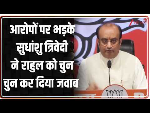 BJP Conference : आरोपों पर भड़के सुधांशु त्रिवेदीने राहुल को चुनचुन कर दिया जवाब I Sudhanshu Trivedi