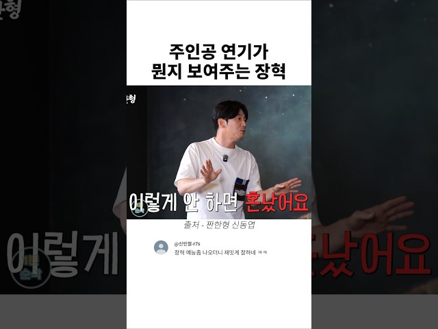 주인공 연기가 뭔지 보여주는 장혁