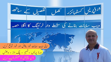 How To Make a WordPress Website in Urdu Part 2