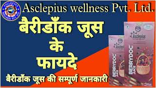 Awpl Berrydoc Juice Full Detail In Hindi बरडक जस क फयद