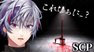 【Go Home Annie: An SCP Game】超　常　現　象　調　査　隊【不破湊/にじさんじ 】