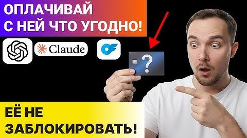 Оплачивай что угодно в интернете - обход всех блокировок 2025