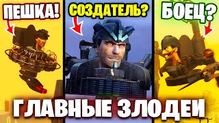 Секрет Астротуалетов: Что Они Скрывают?😱 Разбор 1-70 серий Скибиди Туалет