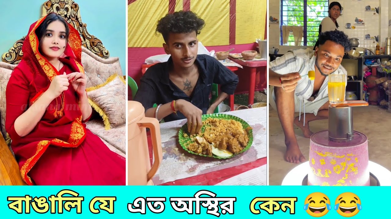 অস্থির বাঙালি 🤣 বন্ধু যখন বিয়েতে ফাও খেতে আসে 😄 funny meme review | Osthir bangali | funny facts v