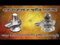 পারদ শিবলিঙ্গ না স্ফটিক শিবলিঙ্গ? জানুন কোনটা রাখলে মিলবে অসীম শক্তি ও সমৃদ্ধি 🔮🔱#starblliss #shiv