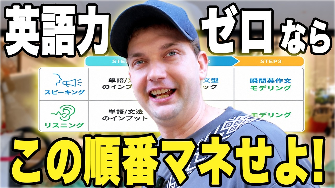 英語を話したいなら「この順番」を完コピせよ！【初心者必見】