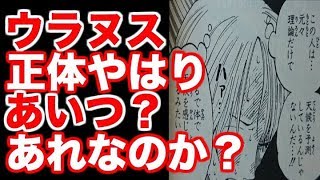 動画 ワンピース ウラヌス正体はやはりあいつなのか 考察 動画でマンガ考察 ネタバレや考察 伏線 最新話の予想 感想集めました