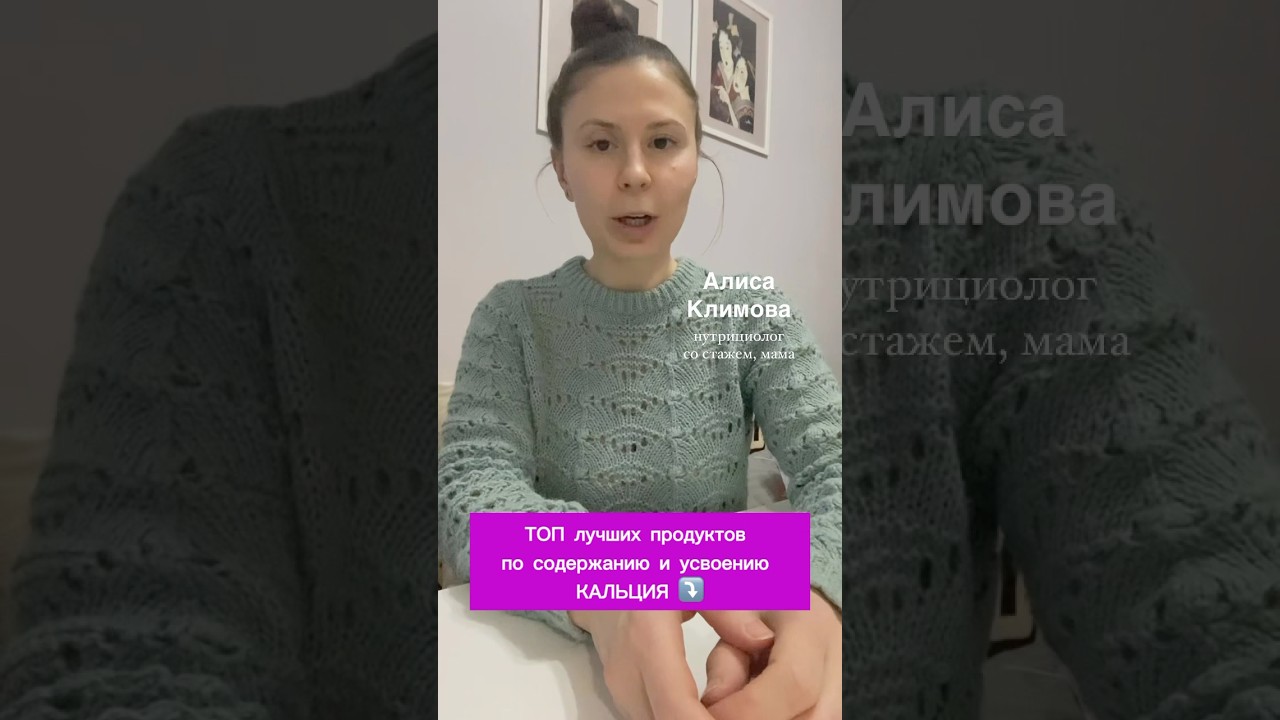 ТОП источников кальция для вас и ваших детей ⤵️