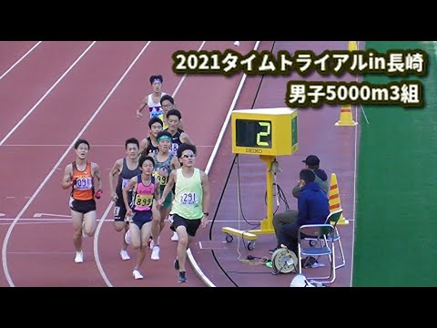 21タイムトライアルin長崎 男子5000m3組 Youtube