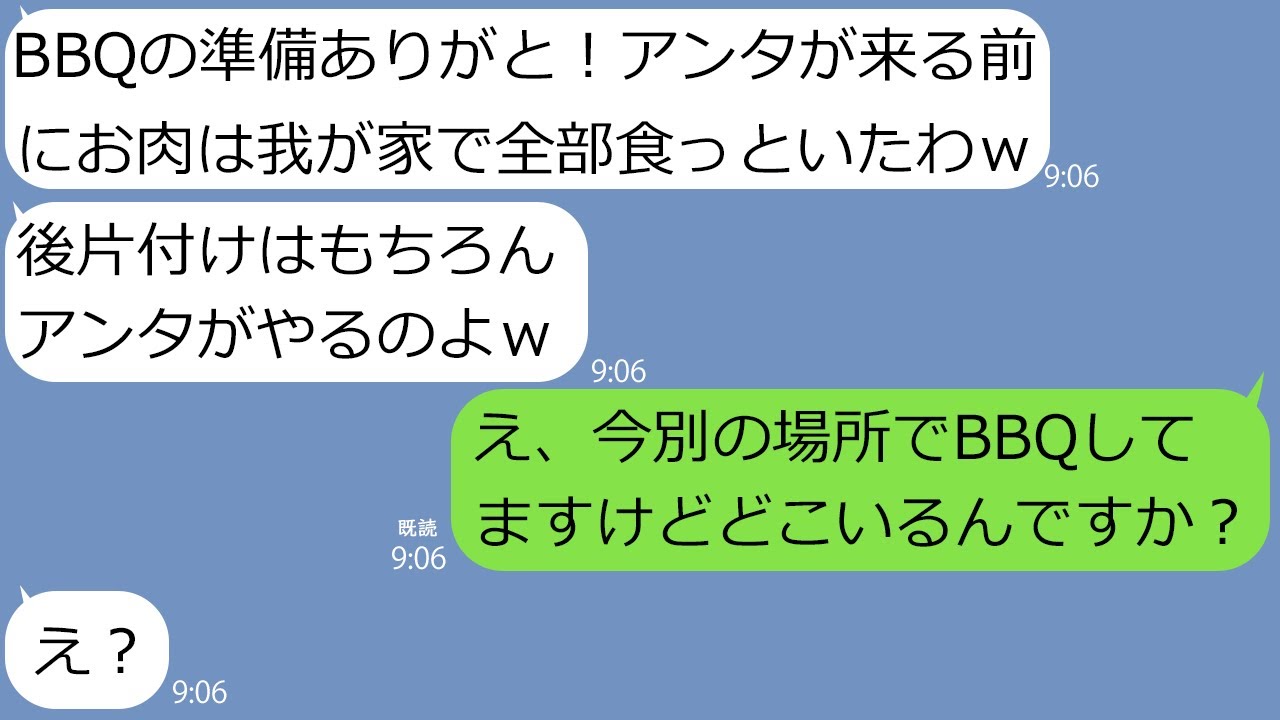 【LINE】奢られる前提でBBQに乗り込み20人前を食い散らかした泥ママ「タダ飯最高！」→お望み通り満腹になるまで楽しんだ結果、青ざめることにw