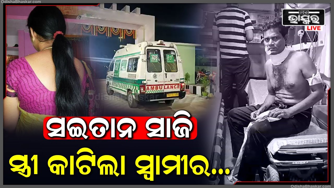 ଏମିତି ସ୍ତ୍ରୀ କାହାକୁ ନ ମିଳୁ... ସକାଳୁ ସକାଳୁ ସ୍ୱାମୀ ସ୍ତ୍ରୀର କଥା କଟାକଟି ପରେ, ସ୍ୱାମୀ ସହ ଏମିତି କଲା ସ୍ତ୍ରୀ