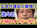 香取慎吾に企業からのラブコールが絶えない…!? ＳＭＡＰ時代からの人気継続で、テレビＣＭのオファーがどんどん舞い込んでいる…!?