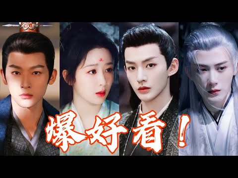 九頭，九尾，九個老婆？《長相思》楊紫一帶三，簡直磕到昏厥！