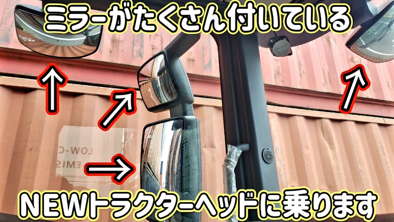 初めて乗った外国製トラクターヘッド】 - YouTube