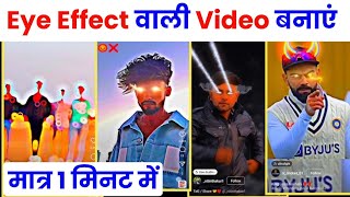 eye effect video kaise banaye 🔥eyes lighting effect instagram reels Glowing eyes fire bijali effect