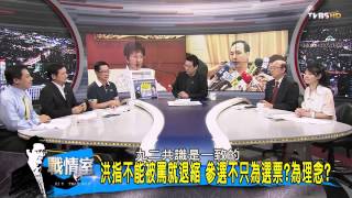 TVBS少康戰情室 20150707 310 2
