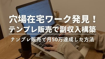 【保存版】在宅副業で月5万円稼ぐ！Notionテンプレ販売の始め方【初心者OK／顔出し不要】