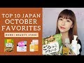 Top 10 Japan October Favorites | JAPAN FAVORITES