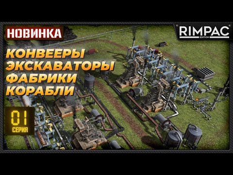 Captain of Industry - я буду добывать этот мир полностью!