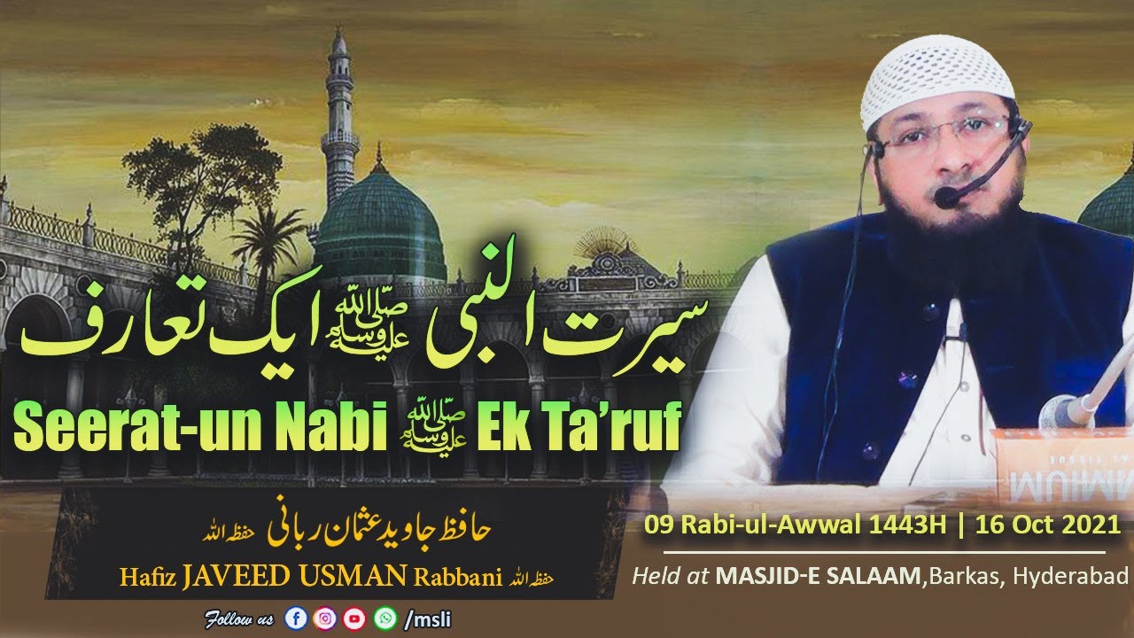 Seerat-un Nabi (saw) Ek Ta'ruf || BY Hafiz JAVEED USMAN Rabbani